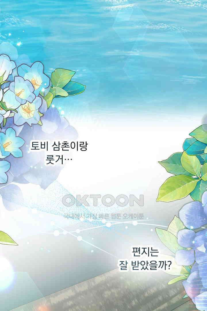 나의 파멸을 바라는 그대들에게 66화 22