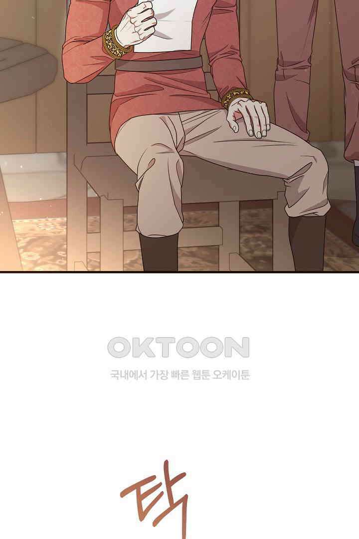 나의 파멸을 바라는 그대들에게 70화 2