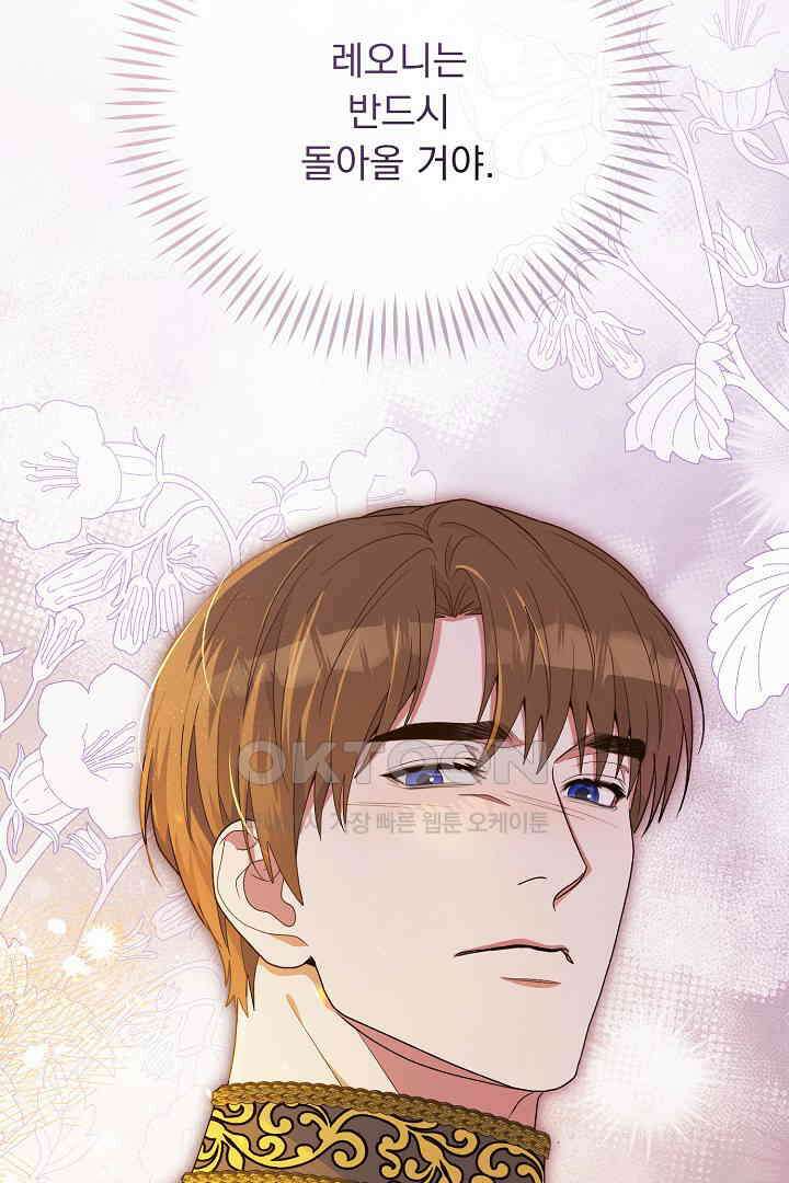 나의 파멸을 바라는 그대들에게 70화 4