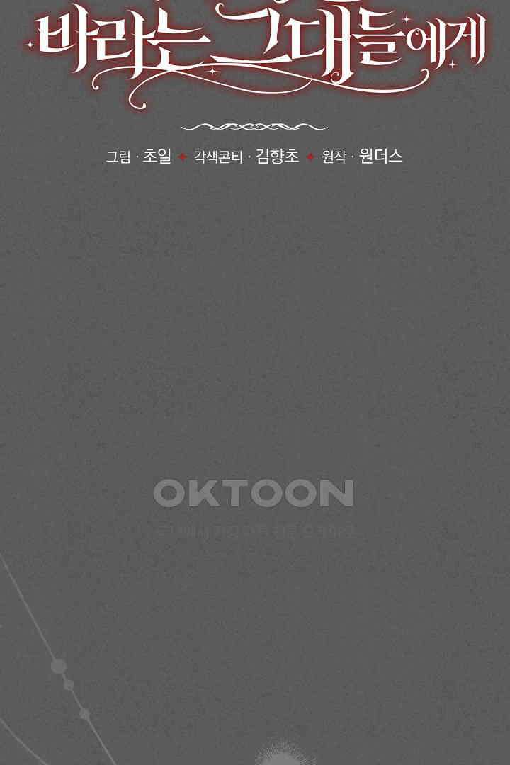나의 파멸을 바라는 그대들에게 70화 8