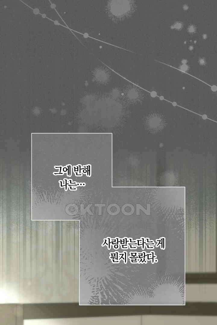 나의 파멸을 바라는 그대들에게 70화 9