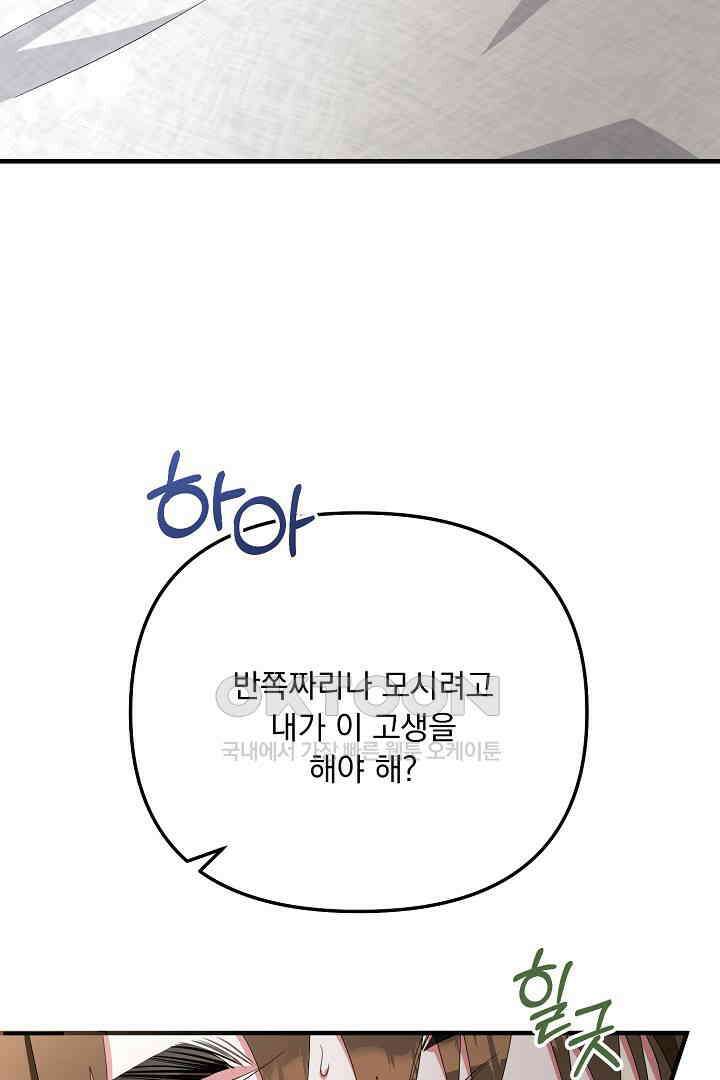 나의 파멸을 바라는 그대들에게 70화 11