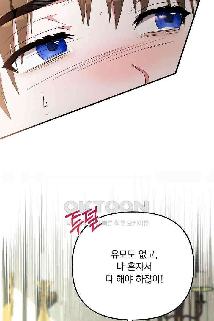 나의 파멸을 바라는 그대들에게 70화 12