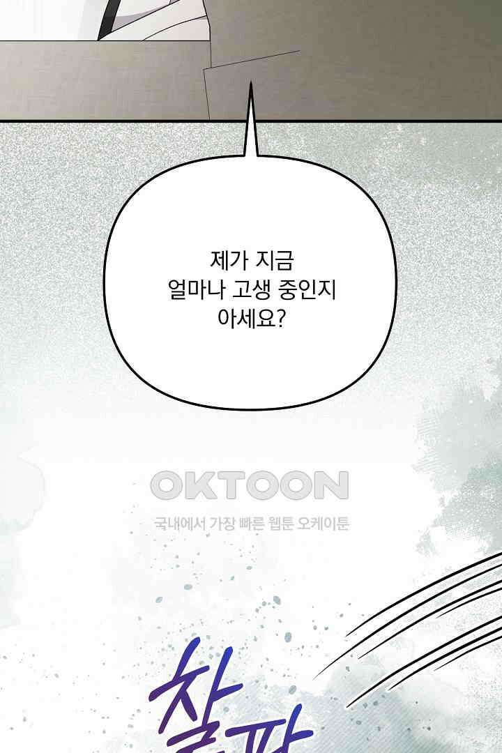 나의 파멸을 바라는 그대들에게 70화 14