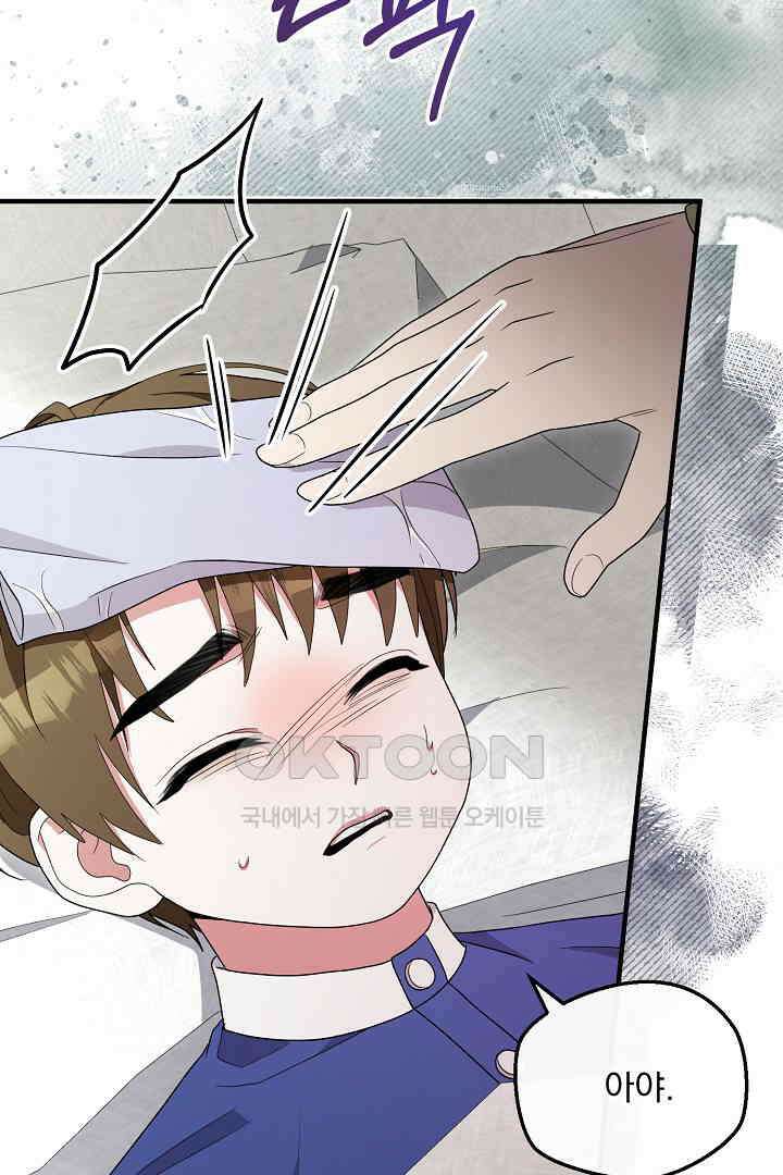 나의 파멸을 바라는 그대들에게 70화 15