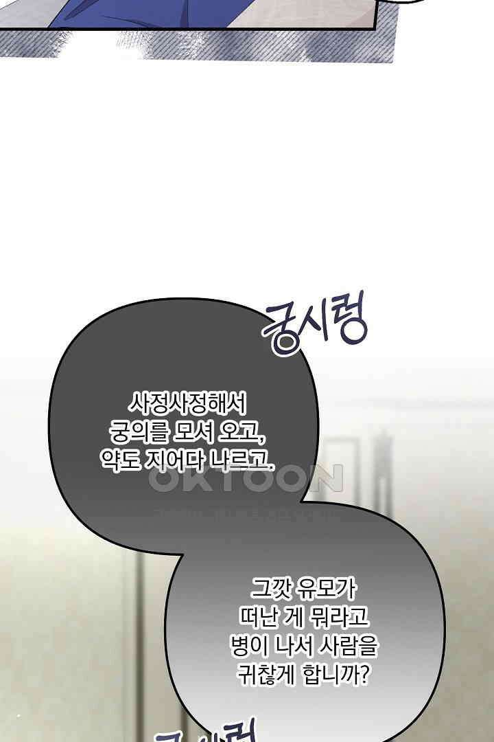 나의 파멸을 바라는 그대들에게 70화 16
