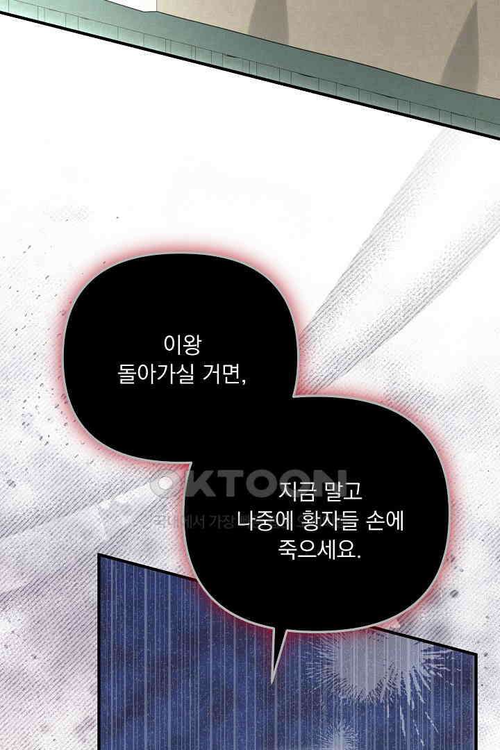 나의 파멸을 바라는 그대들에게 70화 18