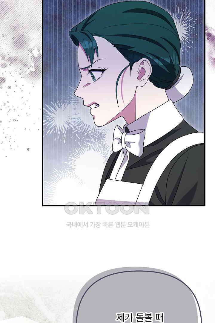 나의 파멸을 바라는 그대들에게 70화 19