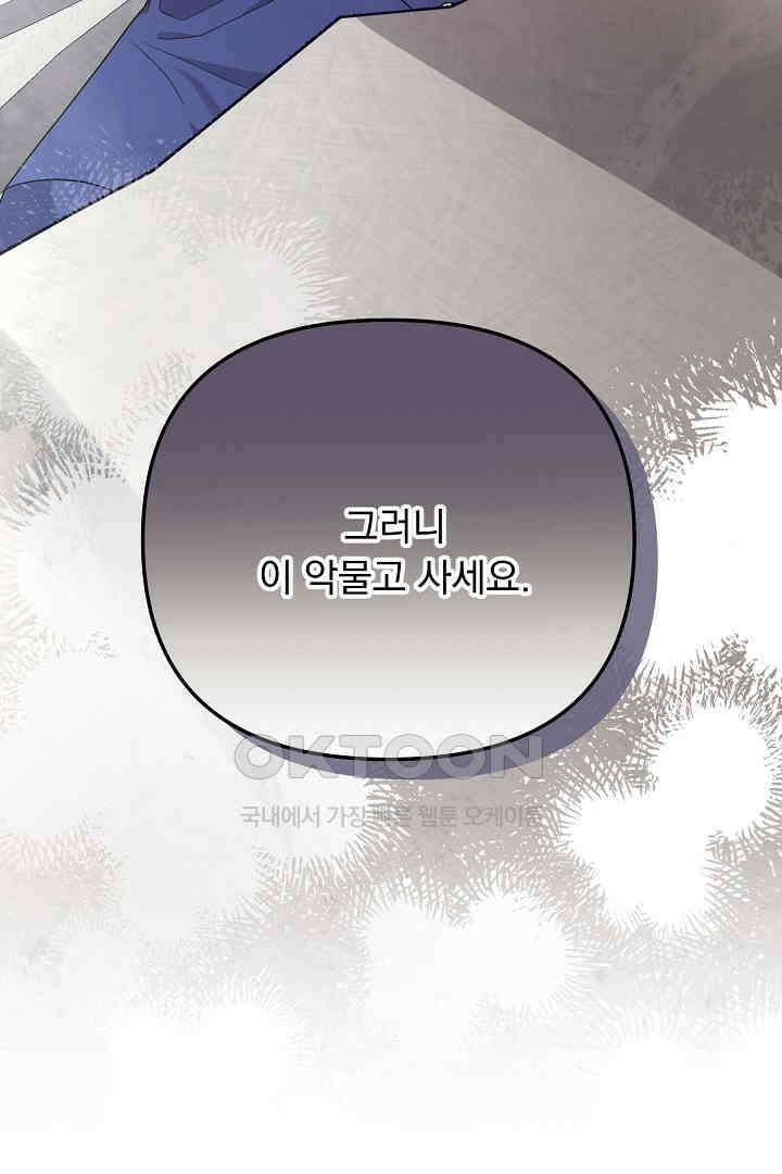 나의 파멸을 바라는 그대들에게 70화 21