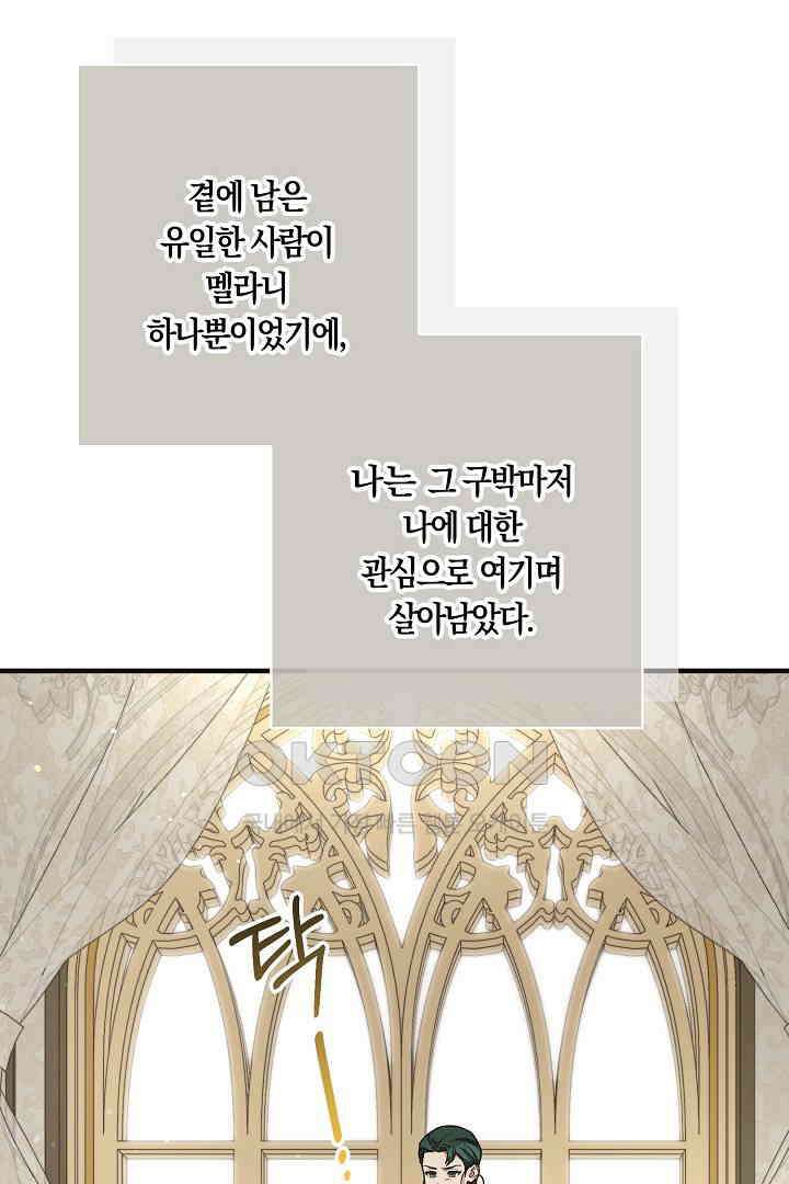 나의 파멸을 바라는 그대들에게 70화 22