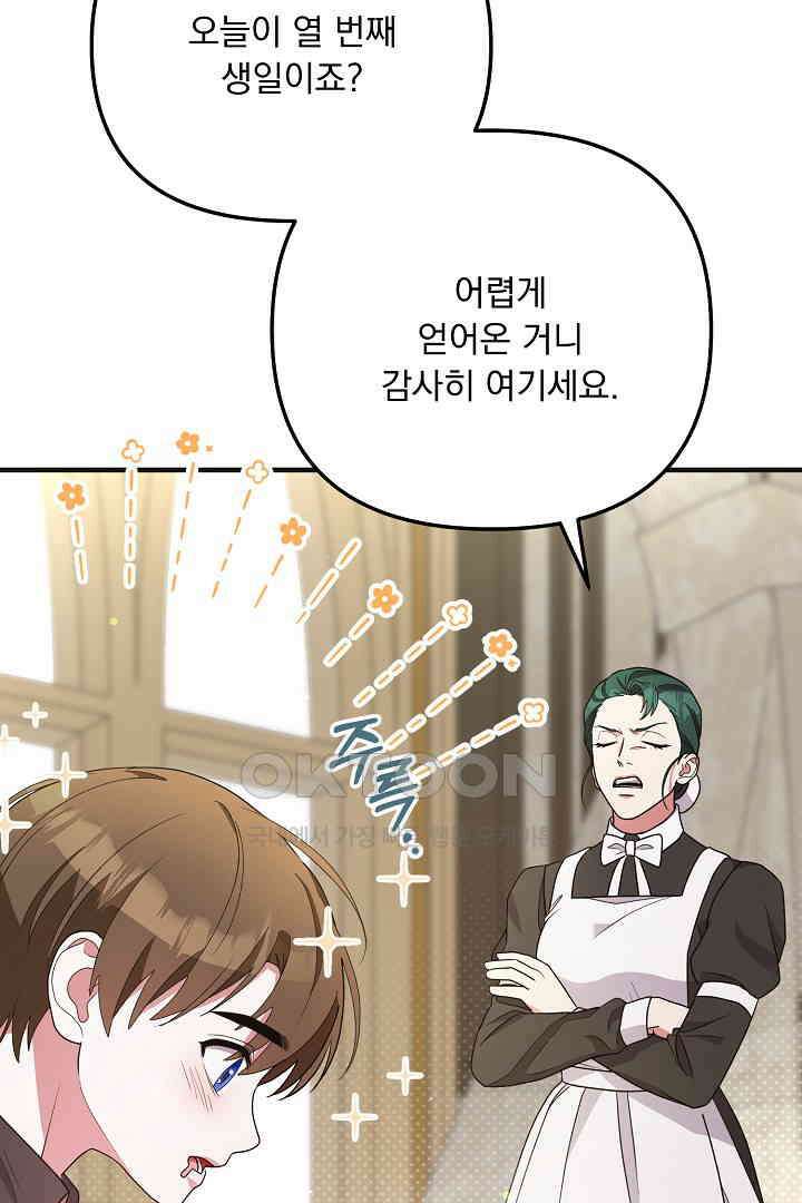나의 파멸을 바라는 그대들에게 70화 24