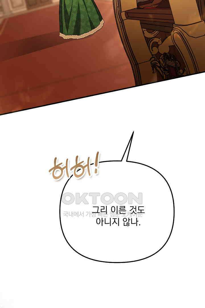 나의 파멸을 바라는 그대들에게 76화 12