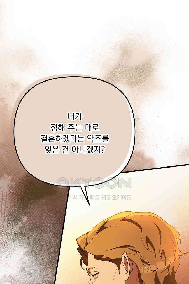 나의 파멸을 바라는 그대들에게 76화 13