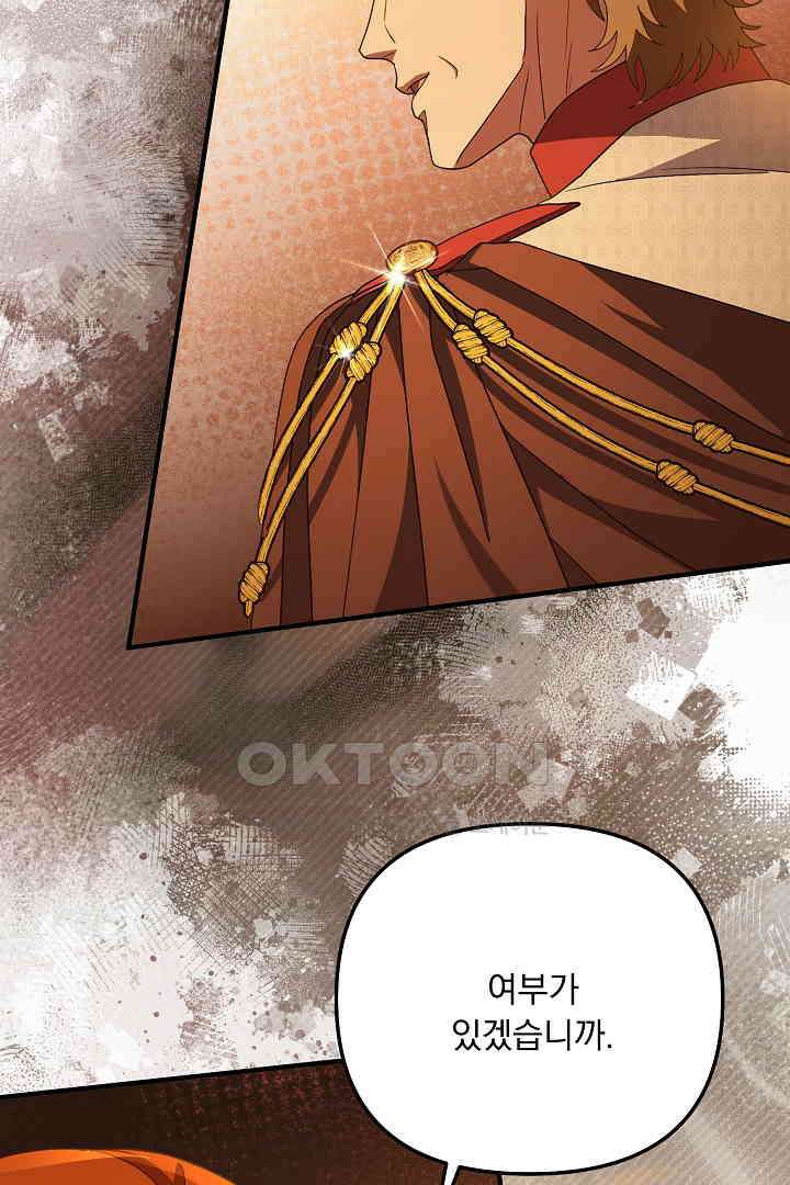 나의 파멸을 바라는 그대들에게 76화 14