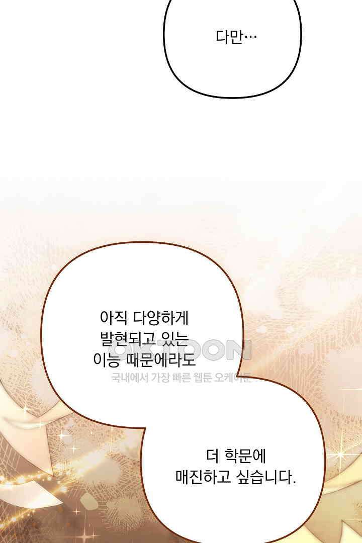 나의 파멸을 바라는 그대들에게 76화 16