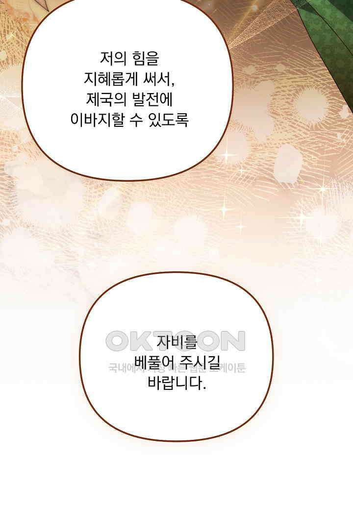 나의 파멸을 바라는 그대들에게 76화 18