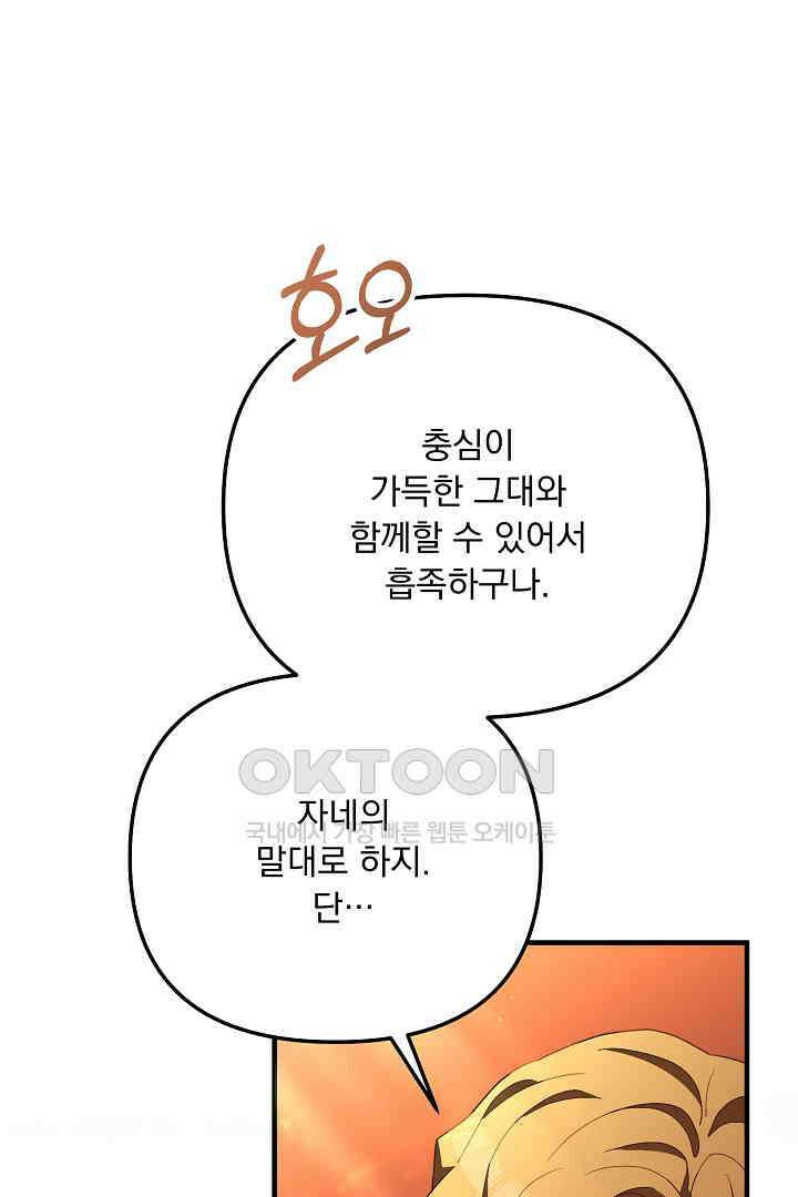 나의 파멸을 바라는 그대들에게 76화 19