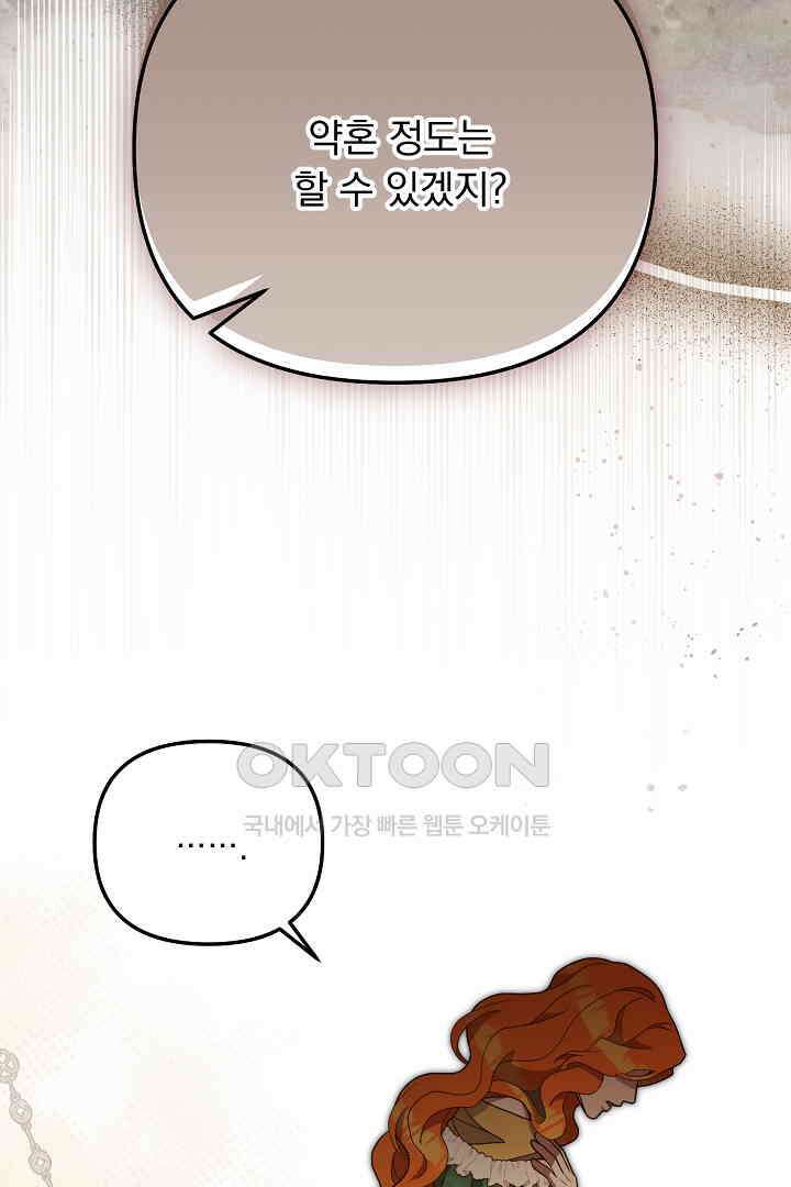 나의 파멸을 바라는 그대들에게 76화 21