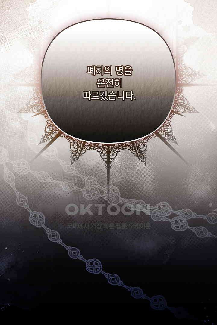 나의 파멸을 바라는 그대들에게 76화 23