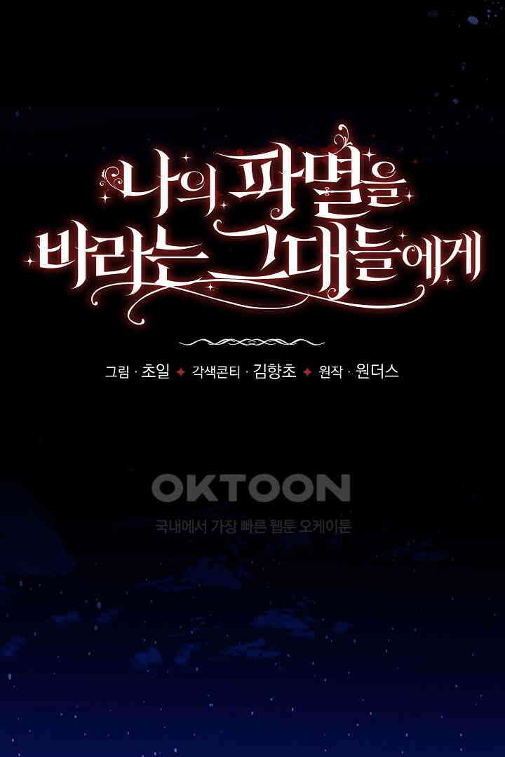 나의 파멸을 바라는 그대들에게 76화 24