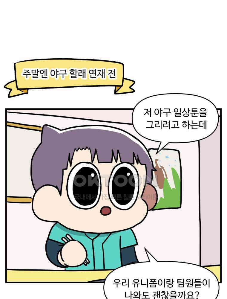 주말엔 야구할래 26화 우리팀 이야기 1