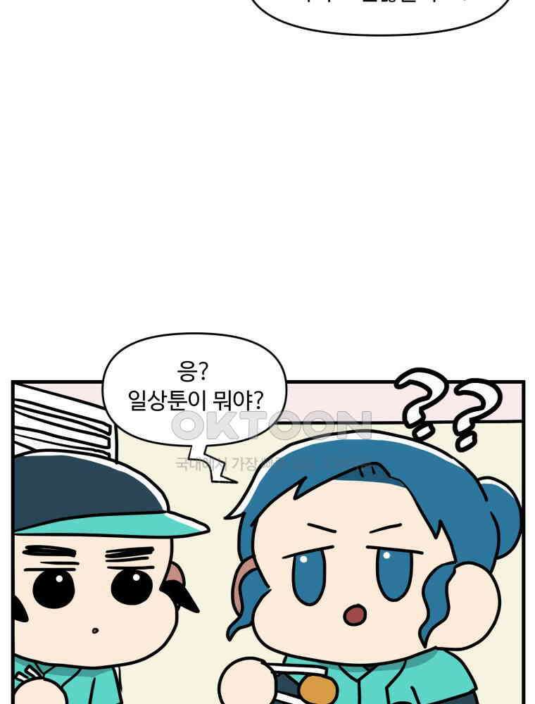 주말엔 야구할래 26화 우리팀 이야기 2