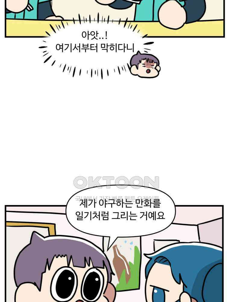 주말엔 야구할래 26화 우리팀 이야기 3