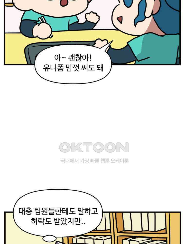 주말엔 야구할래 26화 우리팀 이야기 4
