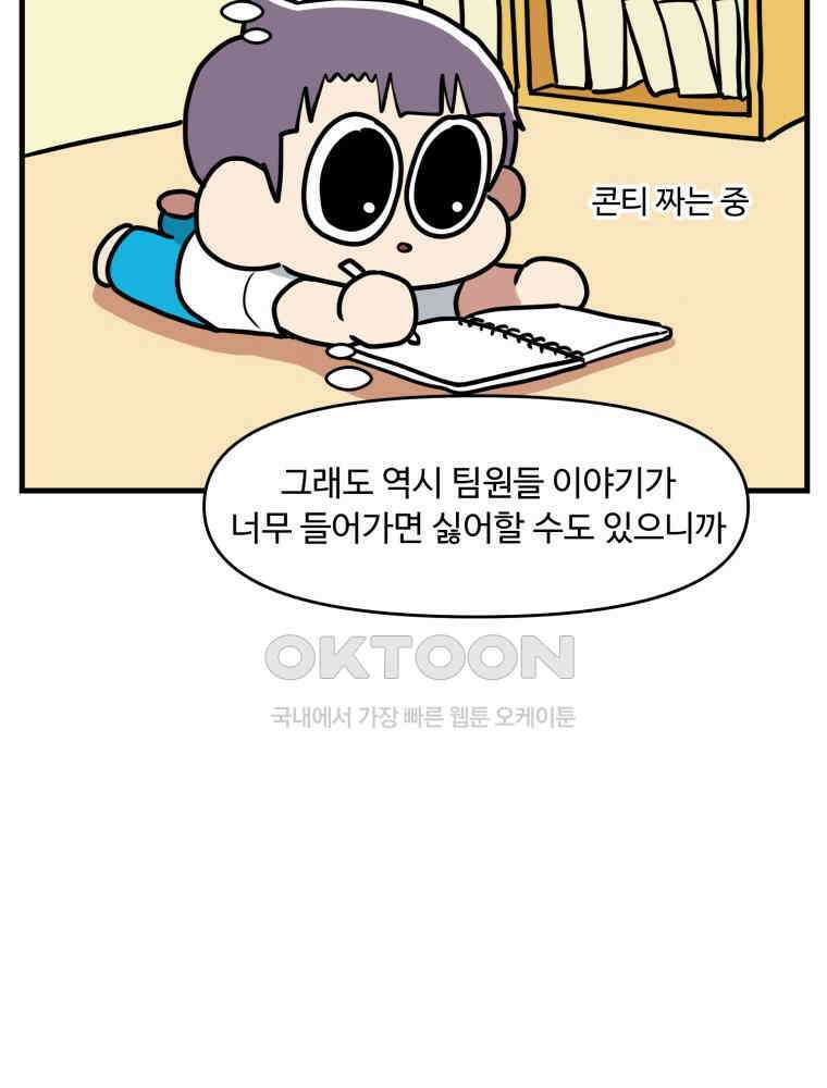 주말엔 야구할래 26화 우리팀 이야기 5