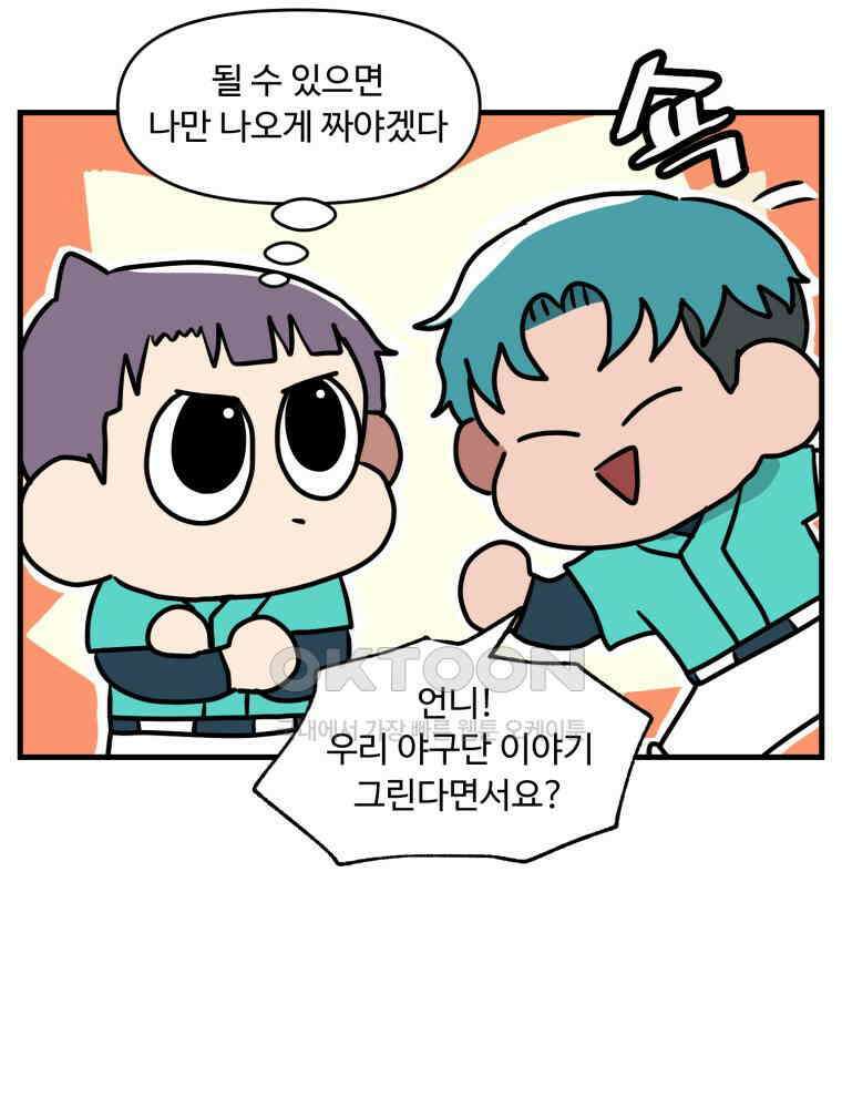 주말엔 야구할래 26화 우리팀 이야기 6