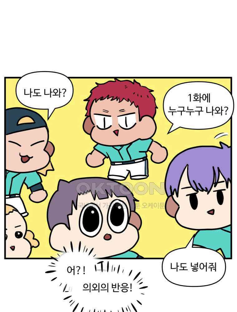 주말엔 야구할래 26화 우리팀 이야기 7