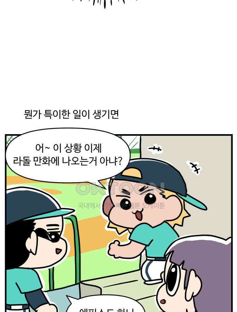 주말엔 야구할래 26화 우리팀 이야기 8
