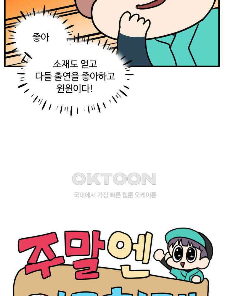 주말엔 야구할래 26화 우리팀 이야기 10