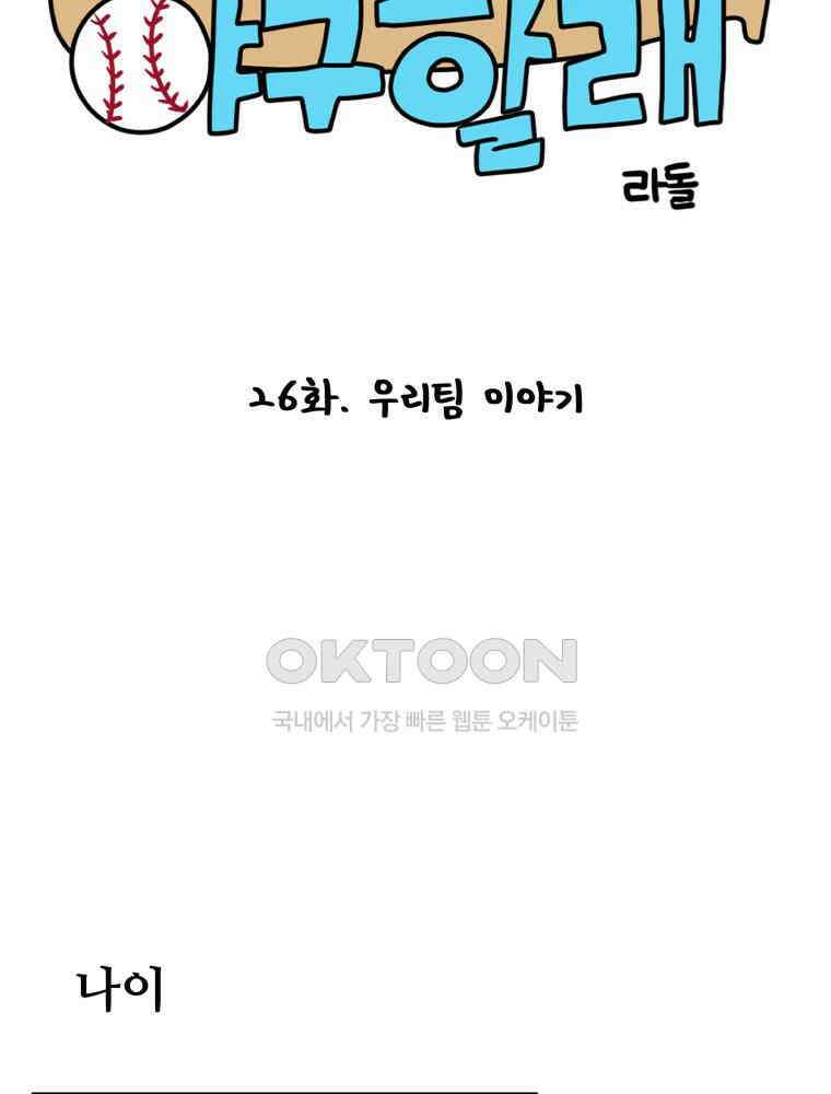 주말엔 야구할래 26화 우리팀 이야기 11