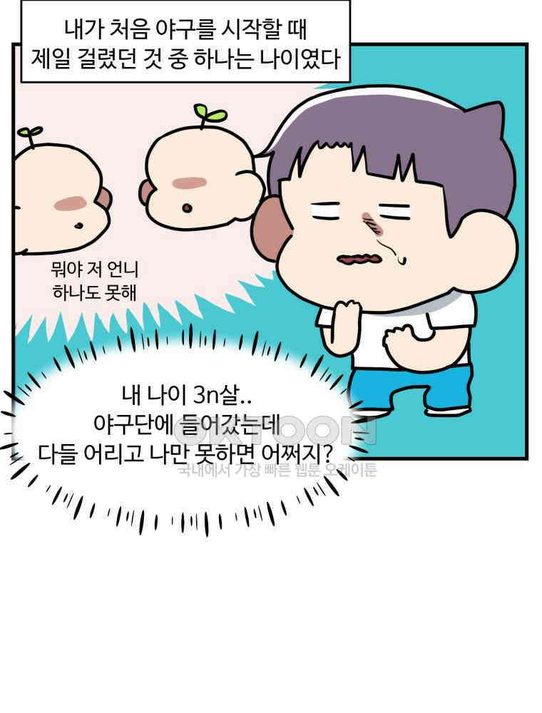 주말엔 야구할래 26화 우리팀 이야기 12