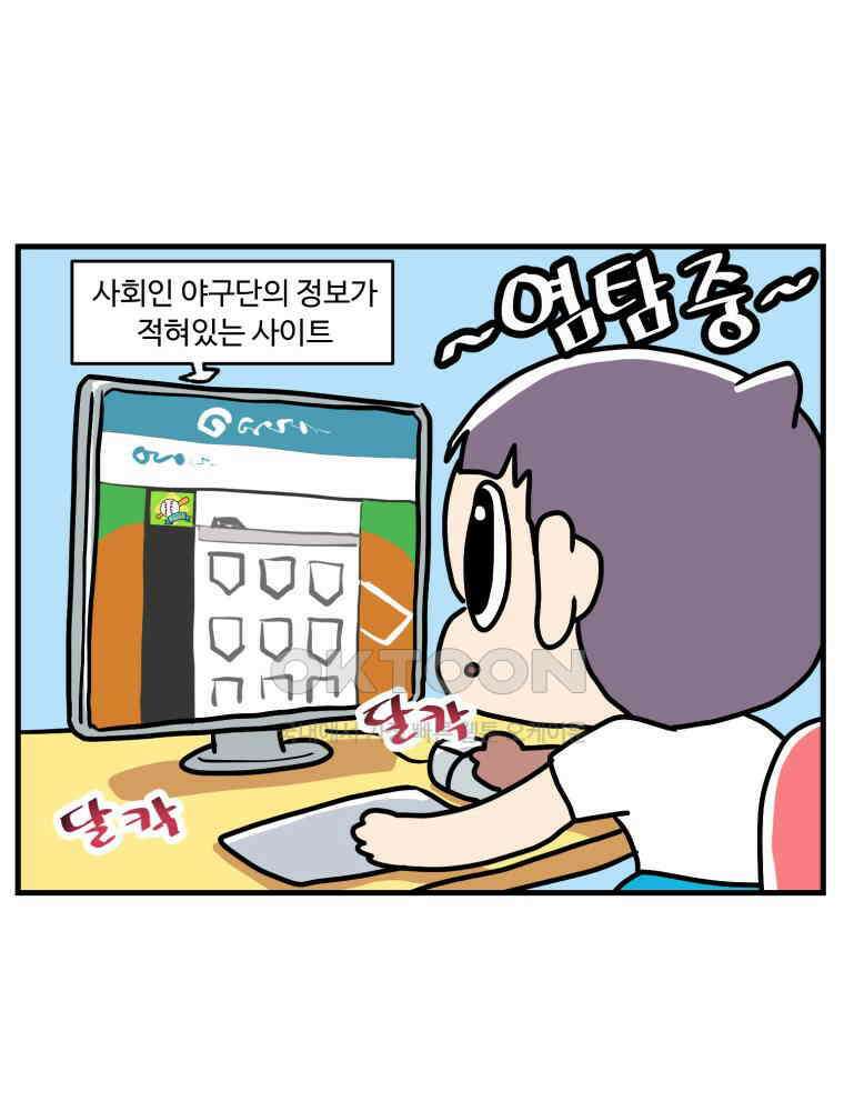 주말엔 야구할래 26화 우리팀 이야기 13