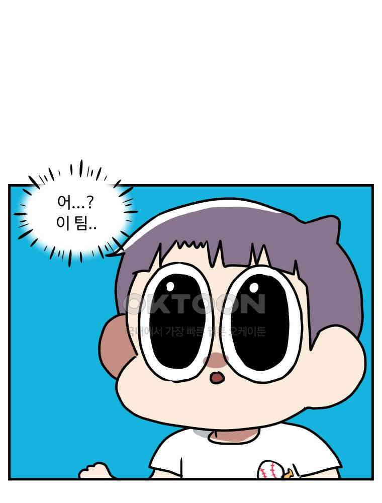 주말엔 야구할래 26화 우리팀 이야기 14