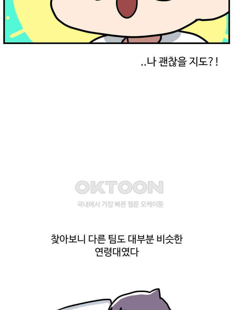 주말엔 야구할래 26화 우리팀 이야기 16