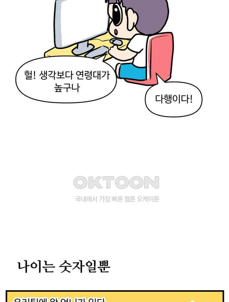 주말엔 야구할래 26화 우리팀 이야기 17