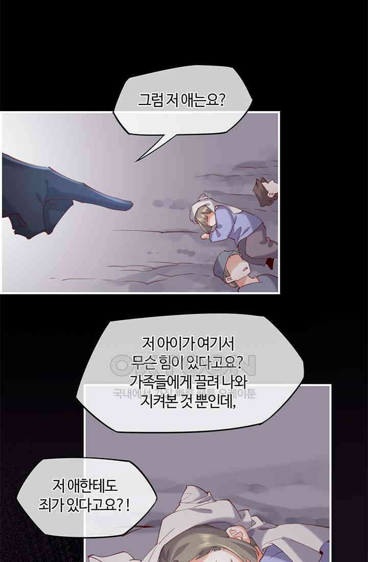 새벽이 오기 전으로 20화 12
