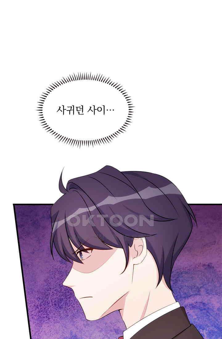 우리 아빠가 대표님이래요 57화 1