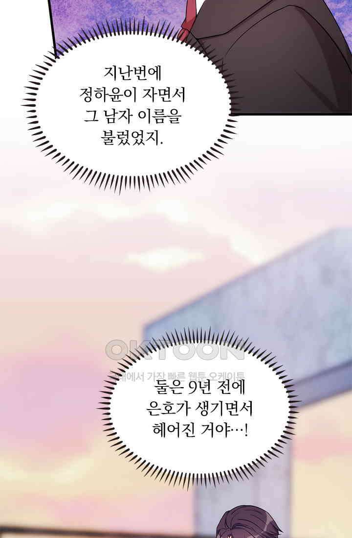 우리 아빠가 대표님이래요 57화 2