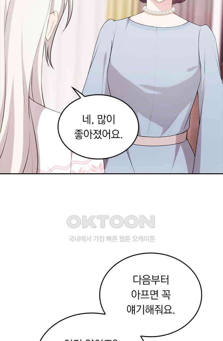 우리 아빠가 대표님이래요 57화 6