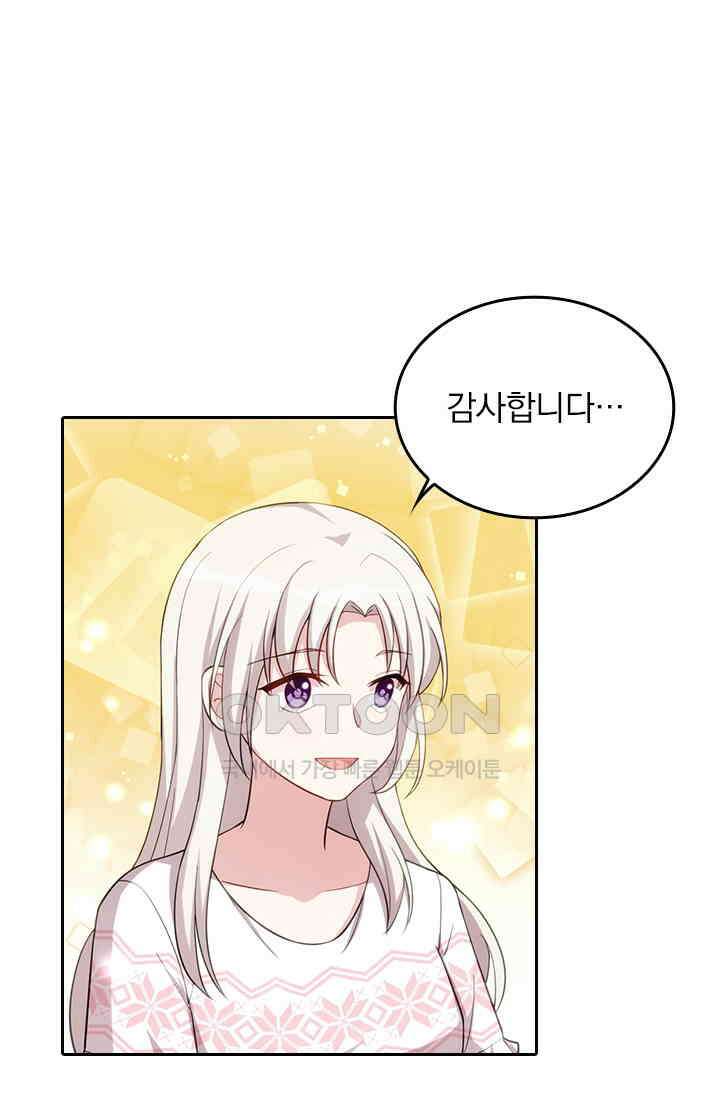 우리 아빠가 대표님이래요 57화 8