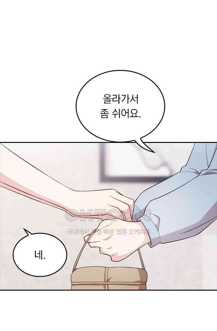 우리 아빠가 대표님이래요 57화 9