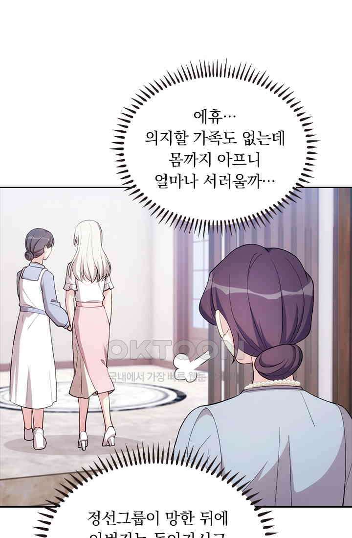 우리 아빠가 대표님이래요 57화 10