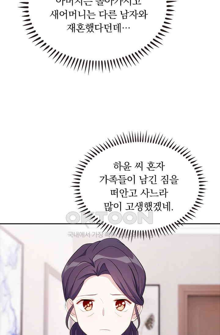 우리 아빠가 대표님이래요 57화 11