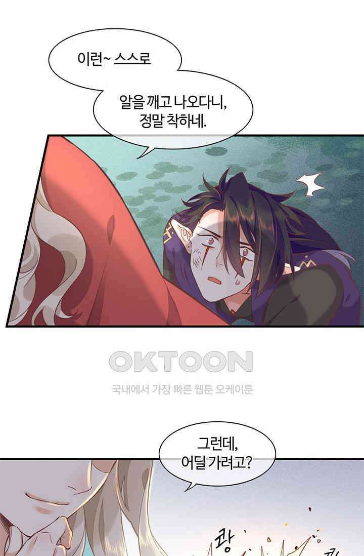 새벽이 오기 전으로 40화 6