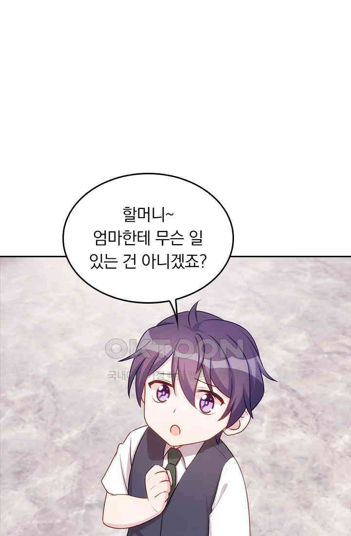 우리 아빠가 대표님이래요 91화 1