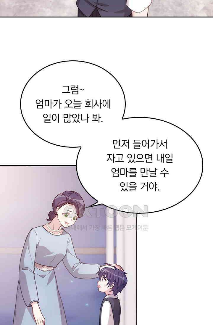 우리 아빠가 대표님이래요 91화 2